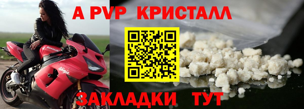 Славянск-на-Кубани  Alpha PVP VHQ  Alpha PVP Crystall  Alfa_PVP VHQ  Вход с VPN 