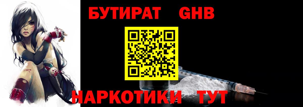 Славянск-на-Кубани  Бутират  Вход с VPN  БУТИРАТ бутик 