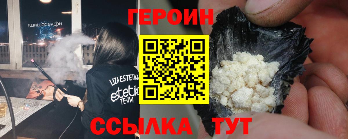ГЕРОИН  ГЕРОИН белый  Вход с VPN  Славянск-на-Кубани 