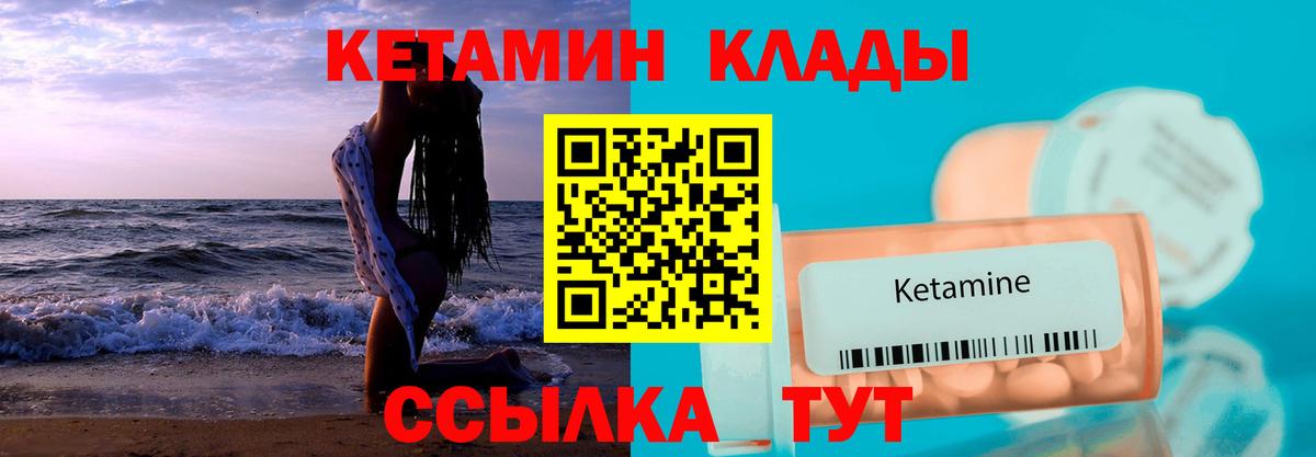 Славянск-на-Кубани  Кетамин ketamine  Вход с VPN 