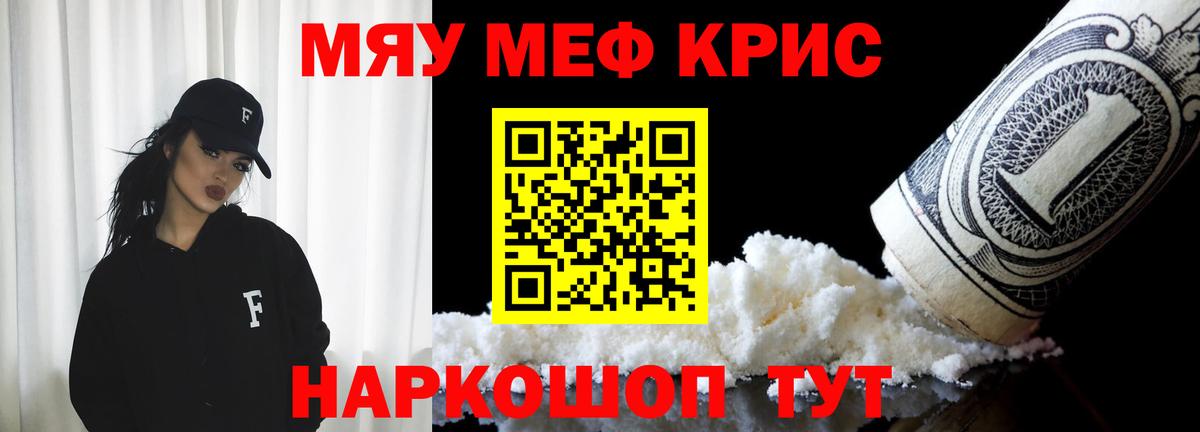 МЕФ 4 MMC  МЕФ  МЕФ кристаллы  Славянск-на-Кубани  Вход с VPN 