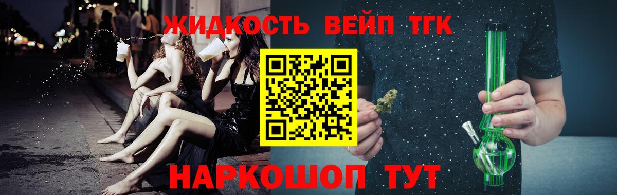 ТГК жижа Славянск-на-Кубани