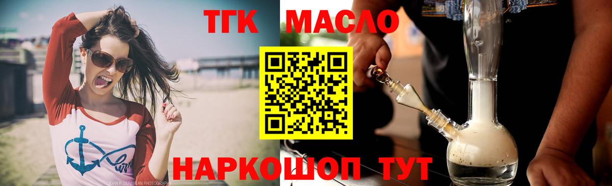 Дистиллят ТГК концентрат  Вход с VPN  Славянск-на-Кубани 